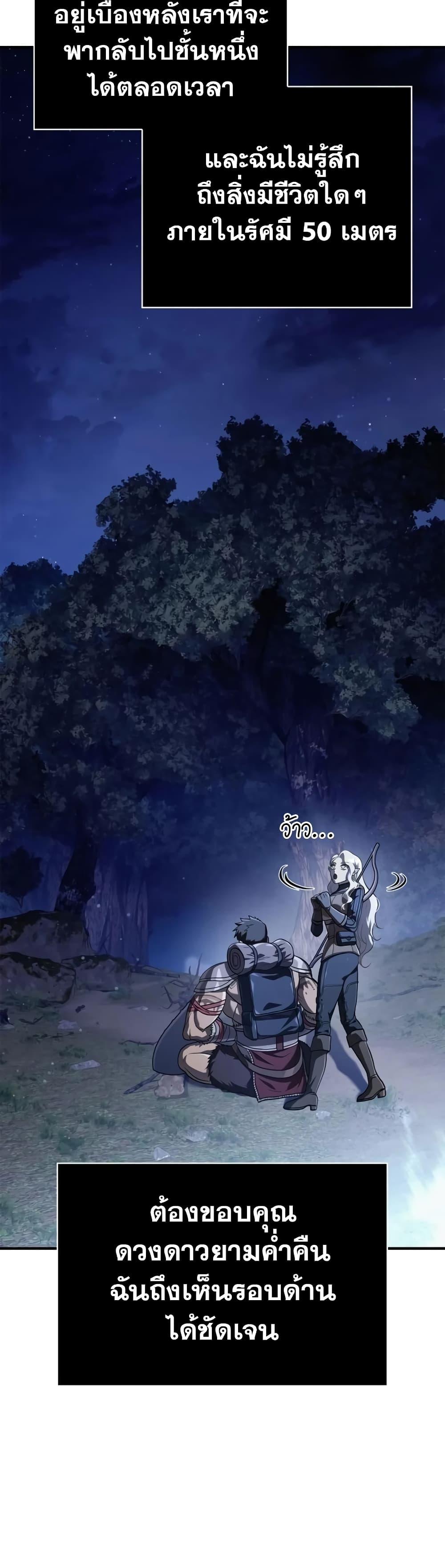 Surviving the Game as a Barbarian เอาชีวิตรอดในเกมฉบับคนเถื่อน ตอนที่ 10 หน้า 8