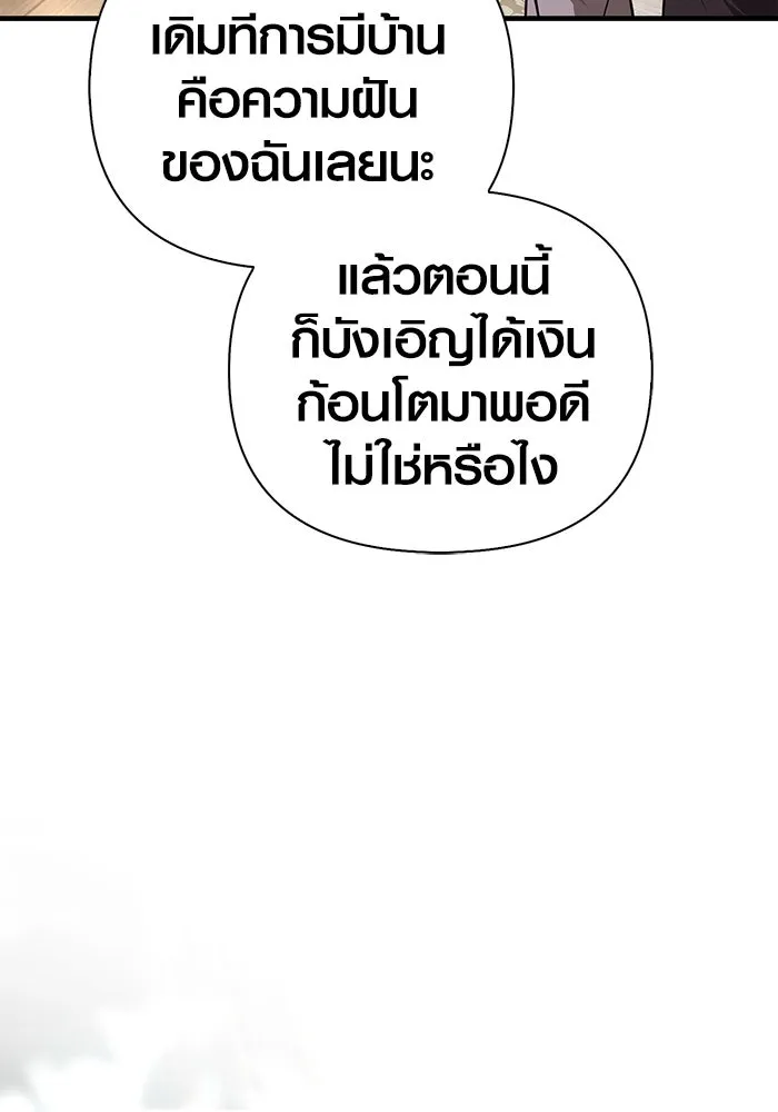 Surviving the Game as a Barbarian เอาชีวิตรอดในเกมฉบับคนเถื่อน ตอนที่ 100 หน้า 106