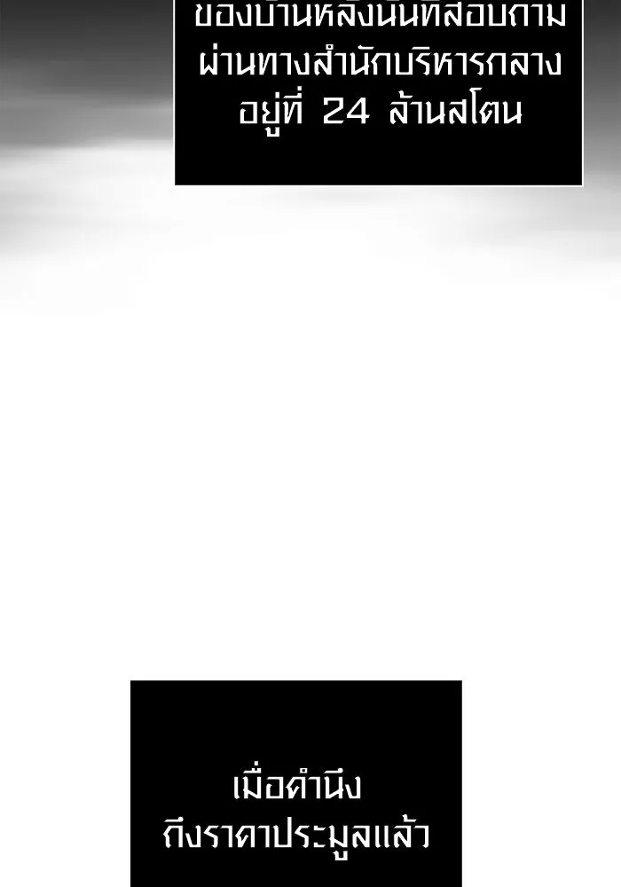 Surviving the Game as a Barbarian เอาชีวิตรอดในเกมฉบับคนเถื่อน ตอนที่ 100 หน้า 109