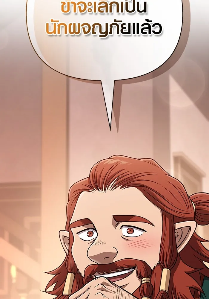 Surviving the Game as a Barbarian เอาชีวิตรอดในเกมฉบับคนเถื่อน ตอนที่ 100 หน้า 121