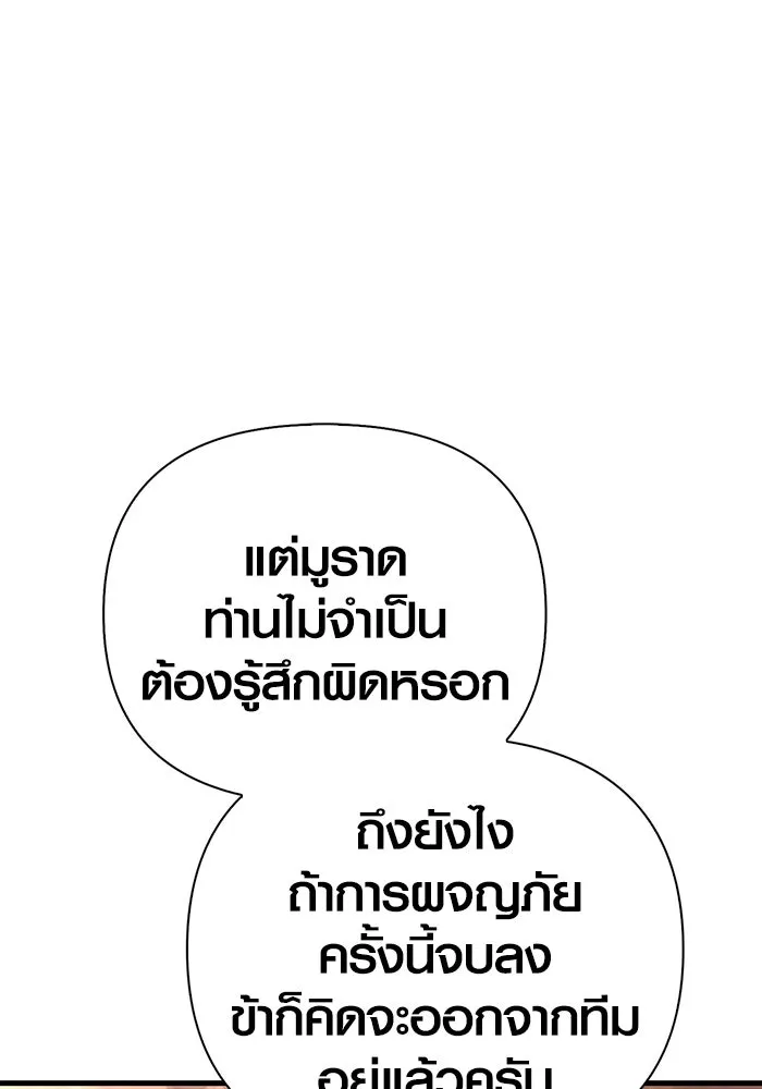 Surviving the Game as a Barbarian เอาชีวิตรอดในเกมฉบับคนเถื่อน ตอนที่ 100 หน้า 134