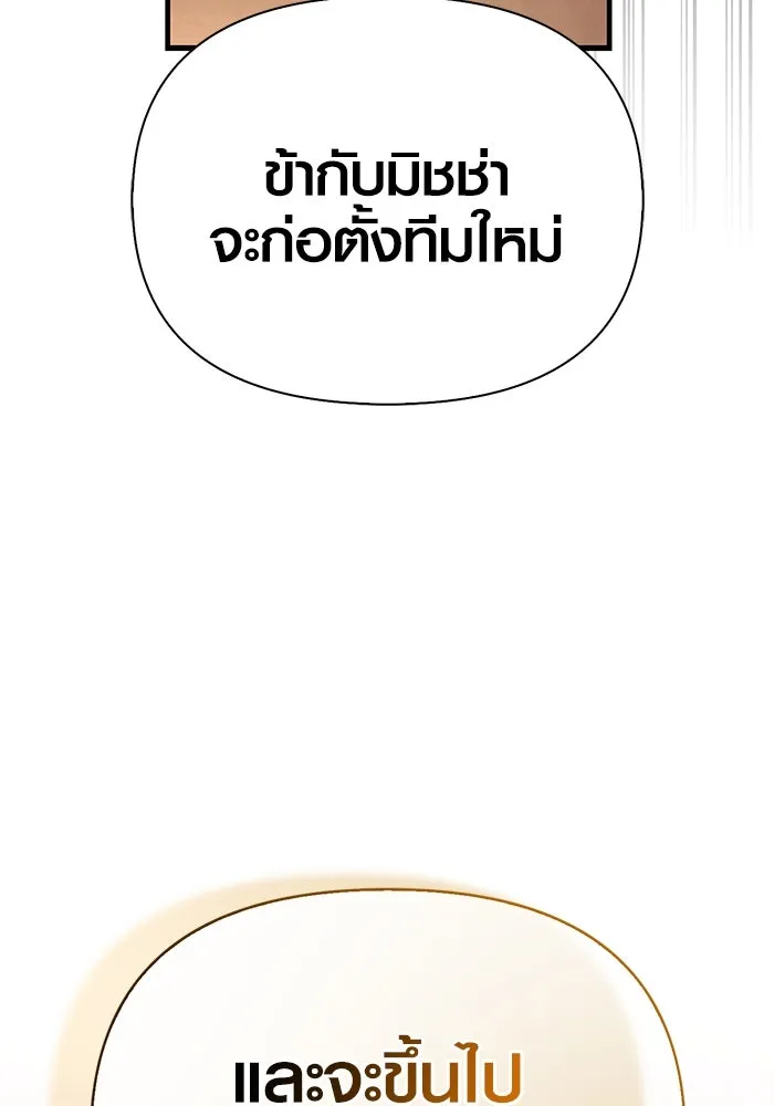 Surviving the Game as a Barbarian เอาชีวิตรอดในเกมฉบับคนเถื่อน ตอนที่ 100 หน้า 140