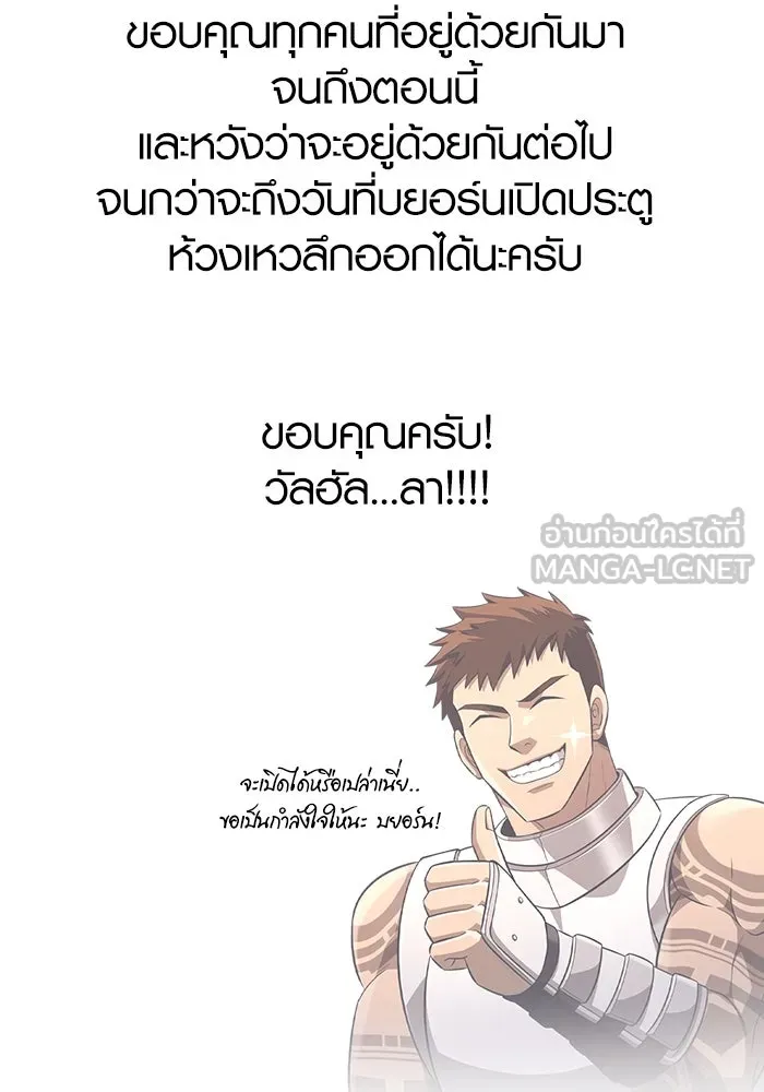 Surviving the Game as a Barbarian เอาชีวิตรอดในเกมฉบับคนเถื่อน ตอนที่ 100 หน้า 189