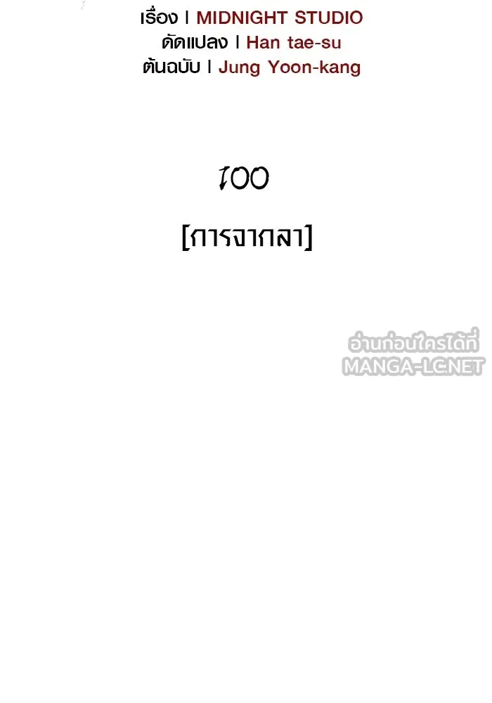 Surviving the Game as a Barbarian เอาชีวิตรอดในเกมฉบับคนเถื่อน ตอนที่ 100 หน้า 21