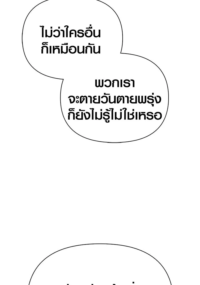 Surviving the Game as a Barbarian เอาชีวิตรอดในเกมฉบับคนเถื่อน ตอนที่ 100 หน้า 52