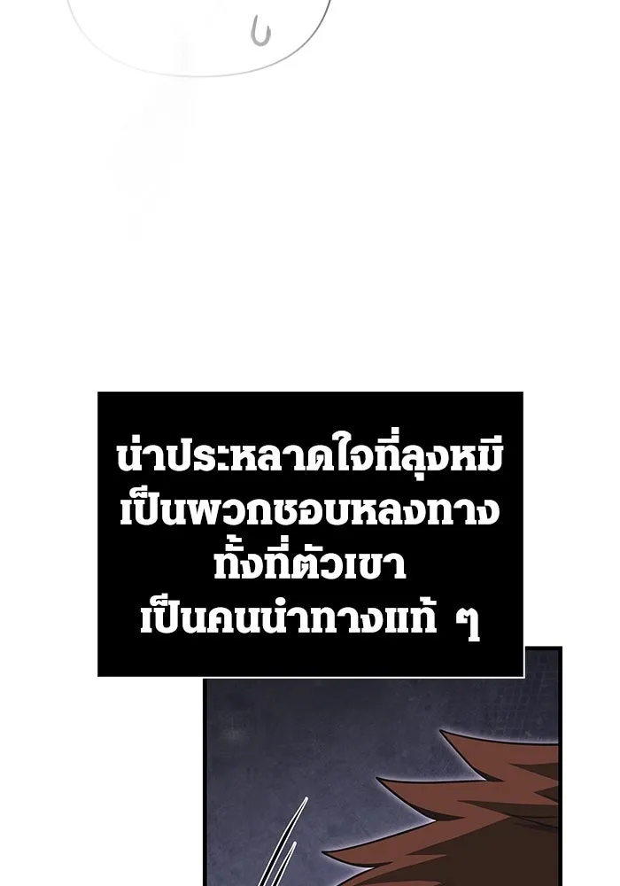 Surviving the Game as a Barbarian เอาชีวิตรอดในเกมฉบับคนเถื่อน ตอนที่ 101 หน้า 131