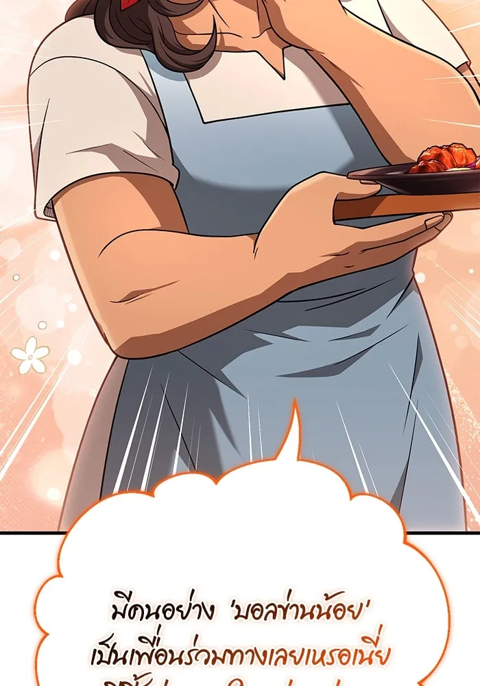 Surviving the Game as a Barbarian เอาชีวิตรอดในเกมฉบับคนเถื่อน ตอนที่ 101 หน้า 139