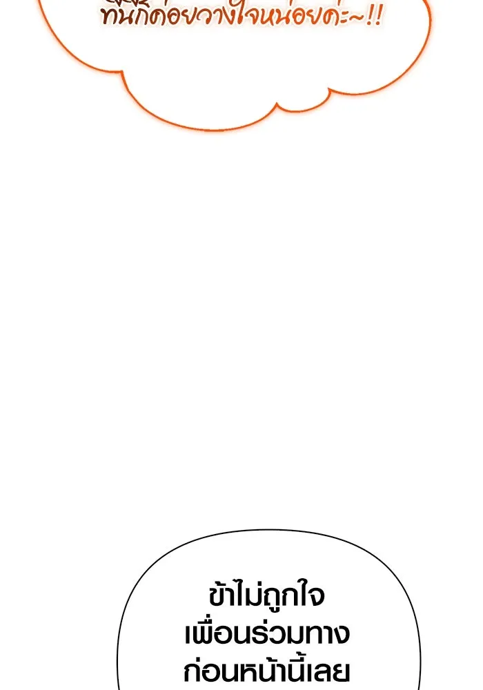 Surviving the Game as a Barbarian เอาชีวิตรอดในเกมฉบับคนเถื่อน ตอนที่ 101 หน้า 140