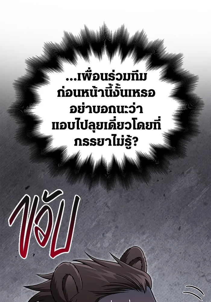 Surviving the Game as a Barbarian เอาชีวิตรอดในเกมฉบับคนเถื่อน ตอนที่ 101 หน้า 143