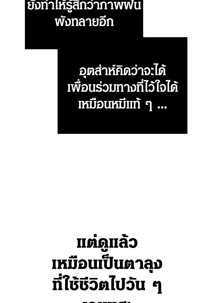 Surviving the Game as a Barbarian เอาชีวิตรอดในเกมฉบับคนเถื่อน ตอนที่ 101 หน้า 145