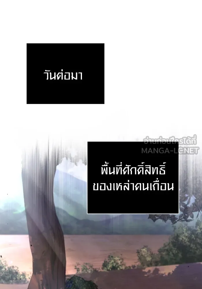 Surviving the Game as a Barbarian เอาชีวิตรอดในเกมฉบับคนเถื่อน ตอนที่ 101 หน้า 147