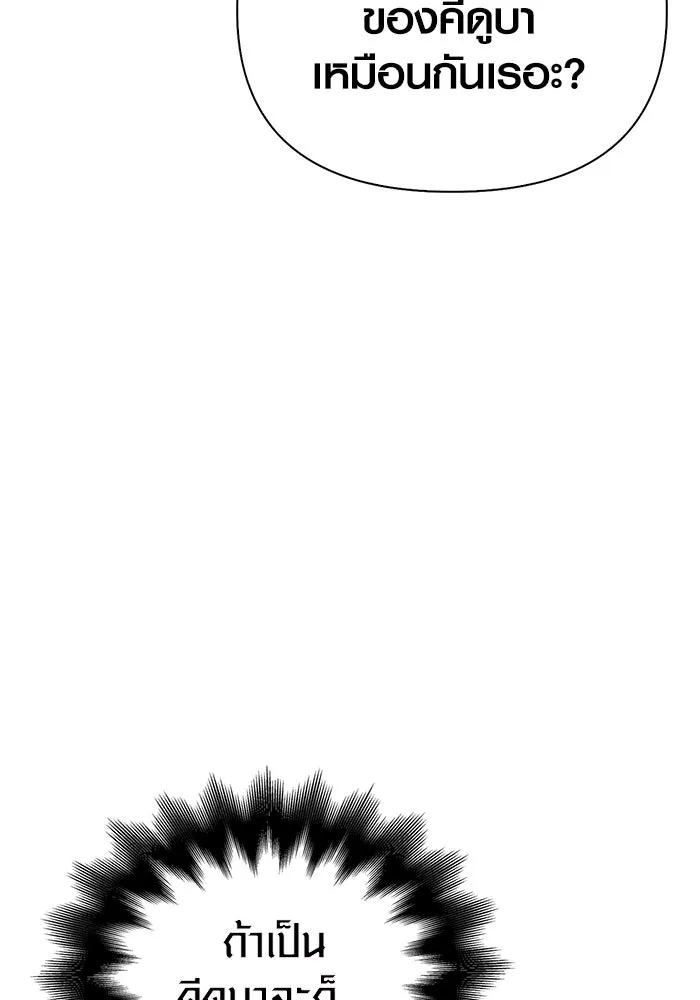 Surviving the Game as a Barbarian เอาชีวิตรอดในเกมฉบับคนเถื่อน ตอนที่ 101 หน้า 152