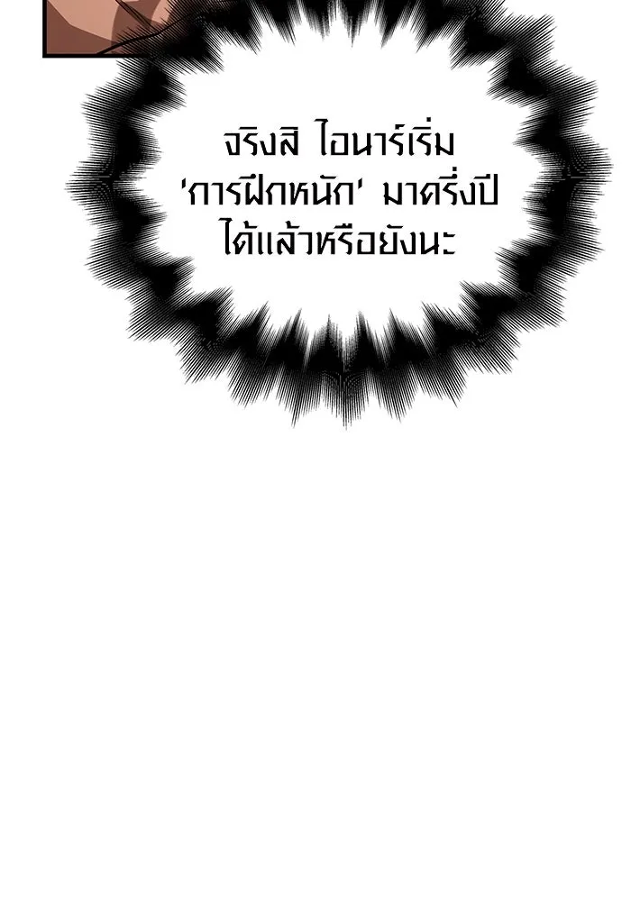 Surviving the Game as a Barbarian เอาชีวิตรอดในเกมฉบับคนเถื่อน ตอนที่ 101 หน้า 154