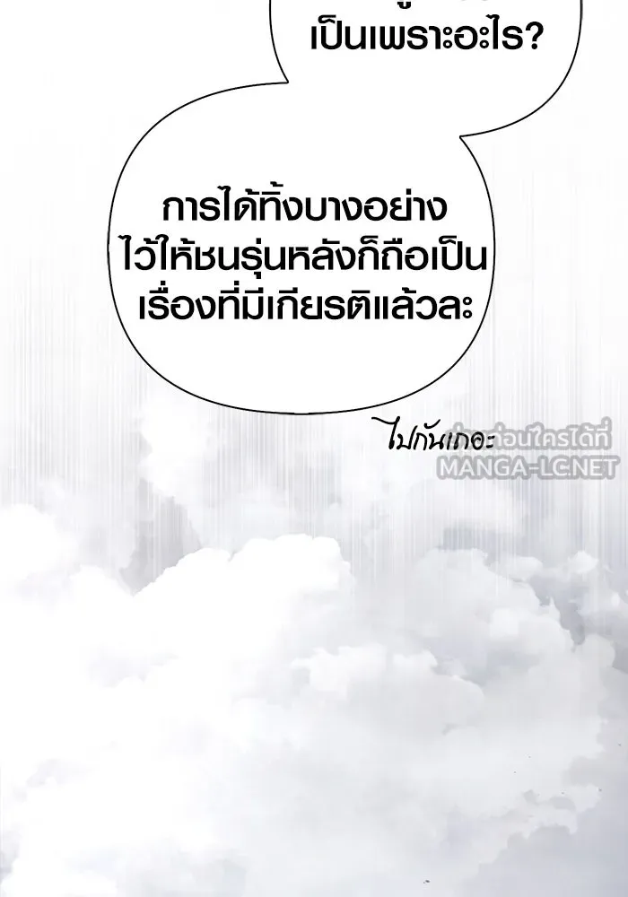 Surviving the Game as a Barbarian เอาชีวิตรอดในเกมฉบับคนเถื่อน ตอนที่ 101 หน้า 156