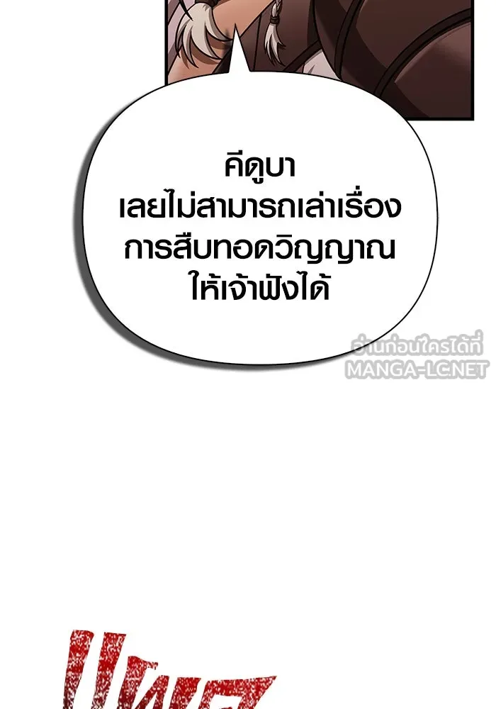 Surviving the Game as a Barbarian เอาชีวิตรอดในเกมฉบับคนเถื่อน ตอนที่ 101 หน้า 186