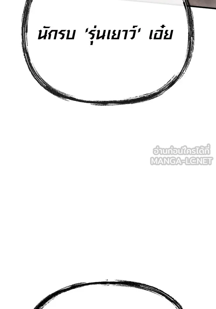 Surviving the Game as a Barbarian เอาชีวิตรอดในเกมฉบับคนเถื่อน ตอนที่ 101 หน้า 195