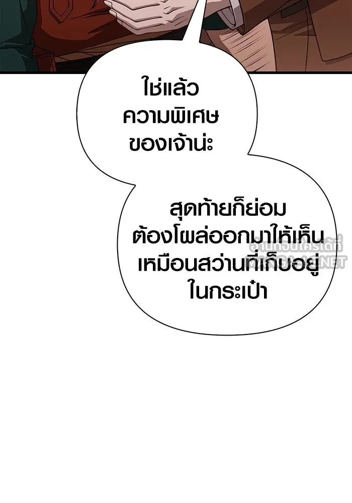 Surviving the Game as a Barbarian เอาชีวิตรอดในเกมฉบับคนเถื่อน ตอนที่ 101 หน้า 48