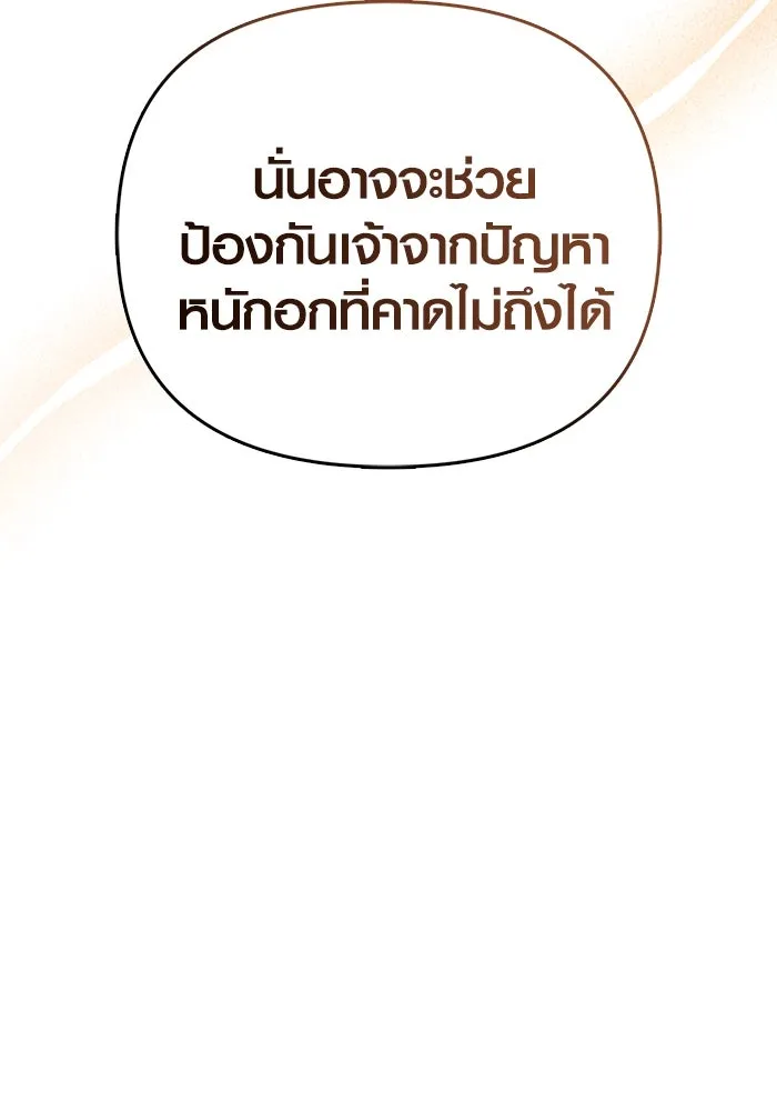 Surviving the Game as a Barbarian เอาชีวิตรอดในเกมฉบับคนเถื่อน ตอนที่ 101 หน้า 52