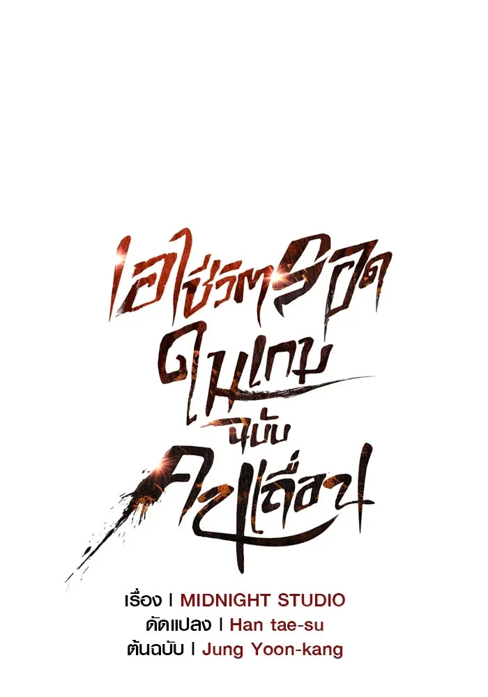 Surviving the Game as a Barbarian เอาชีวิตรอดในเกมฉบับคนเถื่อน ตอนที่ 101 หน้า 53