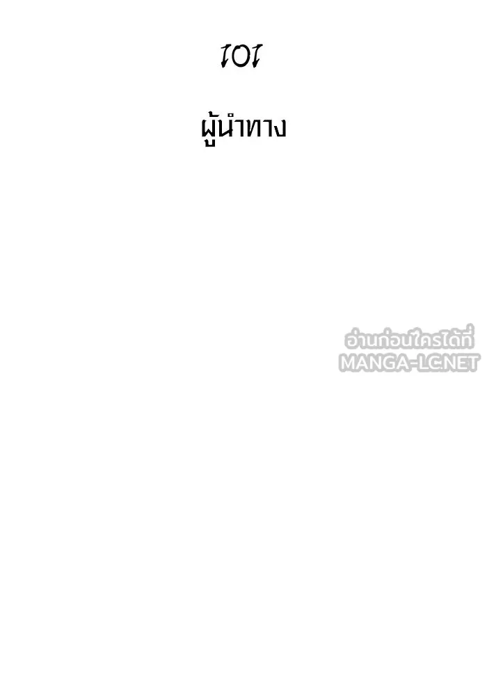 Surviving the Game as a Barbarian เอาชีวิตรอดในเกมฉบับคนเถื่อน ตอนที่ 101 หน้า 54