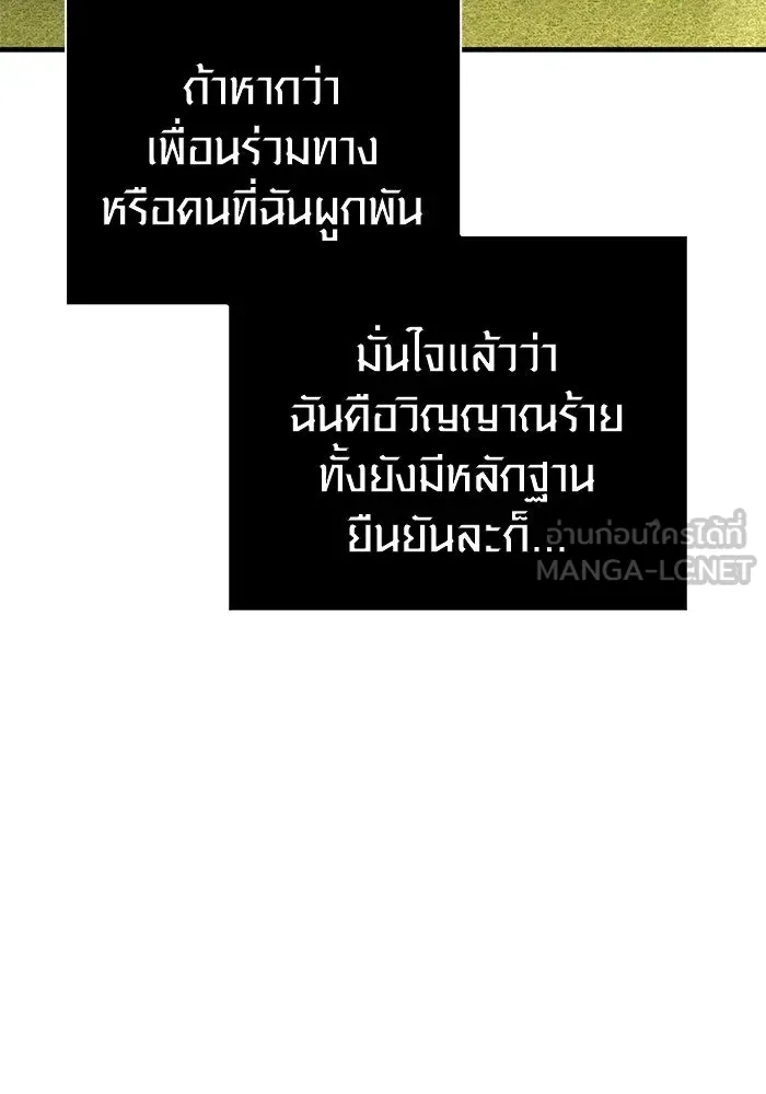 Surviving the Game as a Barbarian เอาชีวิตรอดในเกมฉบับคนเถื่อน ตอนที่ 101 หน้า 60