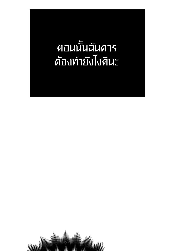 Surviving the Game as a Barbarian เอาชีวิตรอดในเกมฉบับคนเถื่อน ตอนที่ 101 หน้า 61