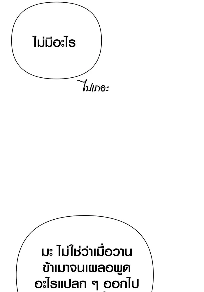 Surviving the Game as a Barbarian เอาชีวิตรอดในเกมฉบับคนเถื่อน ตอนที่ 101 หน้า 64