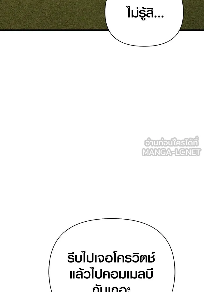Surviving the Game as a Barbarian เอาชีวิตรอดในเกมฉบับคนเถื่อน ตอนที่ 101 หน้า 66