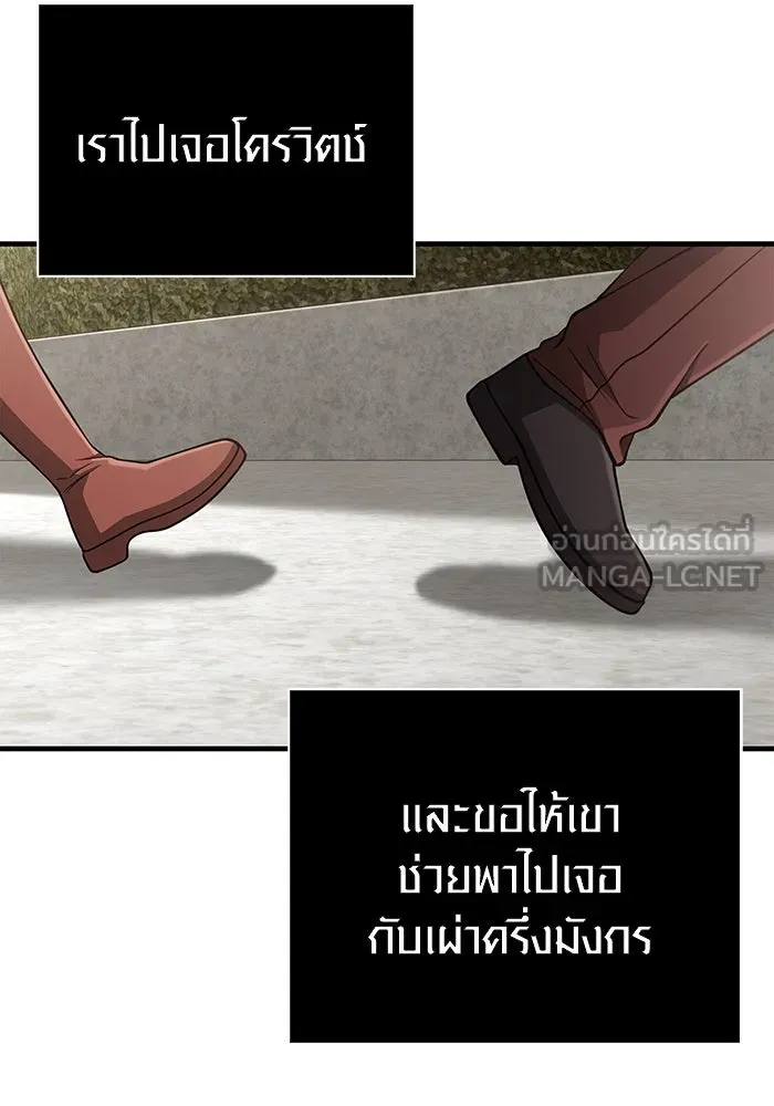 Surviving the Game as a Barbarian เอาชีวิตรอดในเกมฉบับคนเถื่อน ตอนที่ 101 หน้า 69