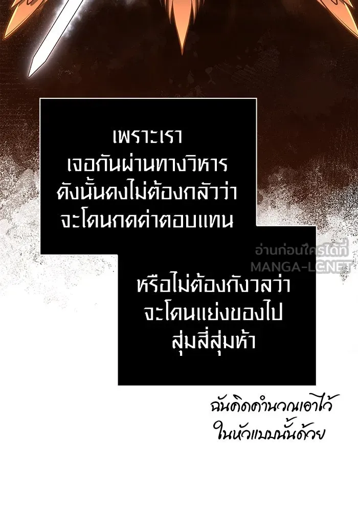 Surviving the Game as a Barbarian เอาชีวิตรอดในเกมฉบับคนเถื่อน ตอนที่ 101 หน้า 72