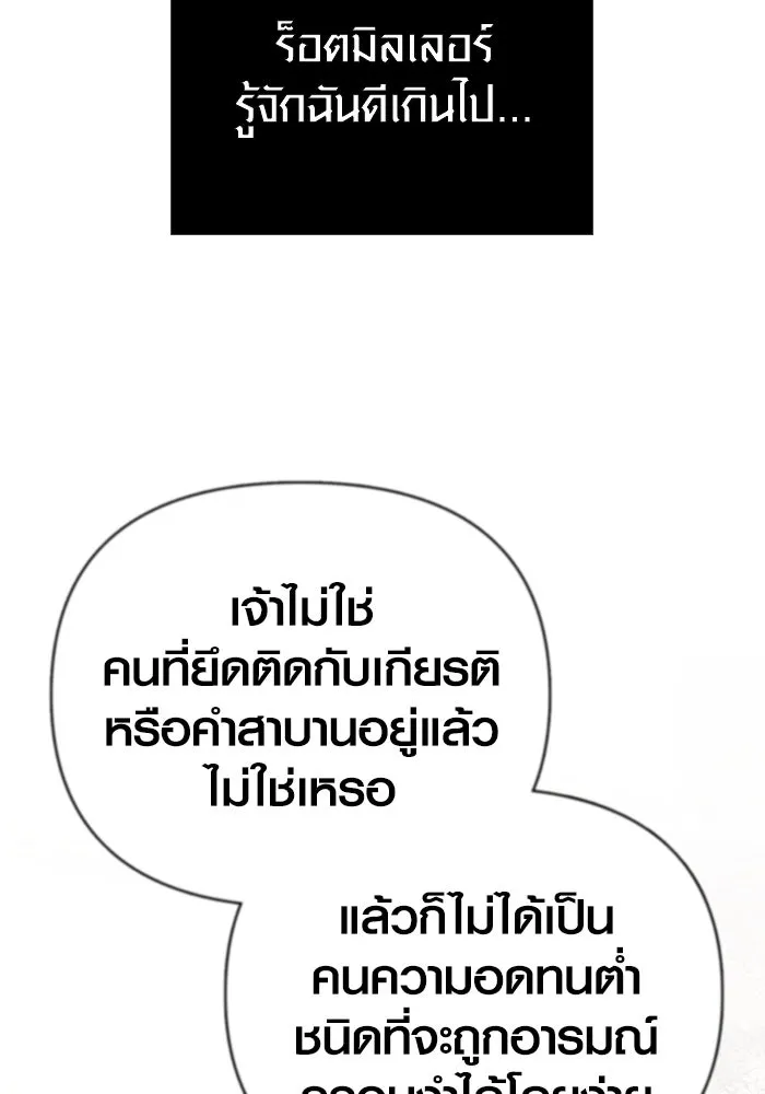 Surviving the Game as a Barbarian เอาชีวิตรอดในเกมฉบับคนเถื่อน ตอนที่ 101 หน้า 8