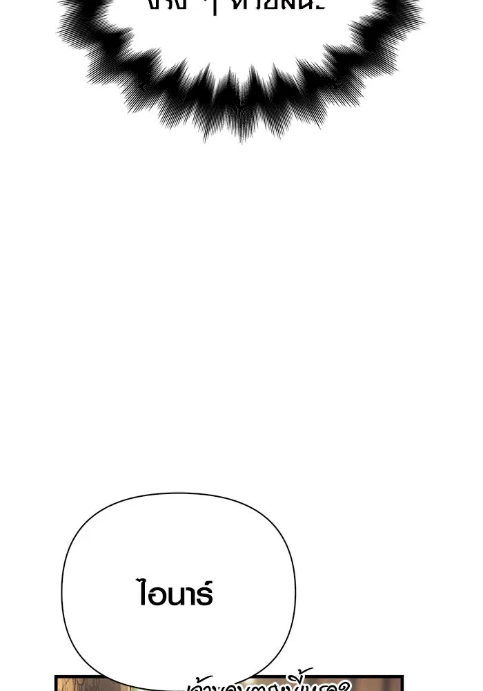 Surviving the Game as a Barbarian เอาชีวิตรอดในเกมฉบับคนเถื่อน ตอนที่ 102 หน้า 107