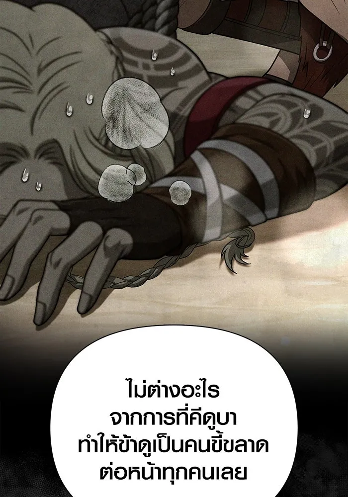 Surviving the Game as a Barbarian เอาชีวิตรอดในเกมฉบับคนเถื่อน ตอนที่ 102 หน้า 119