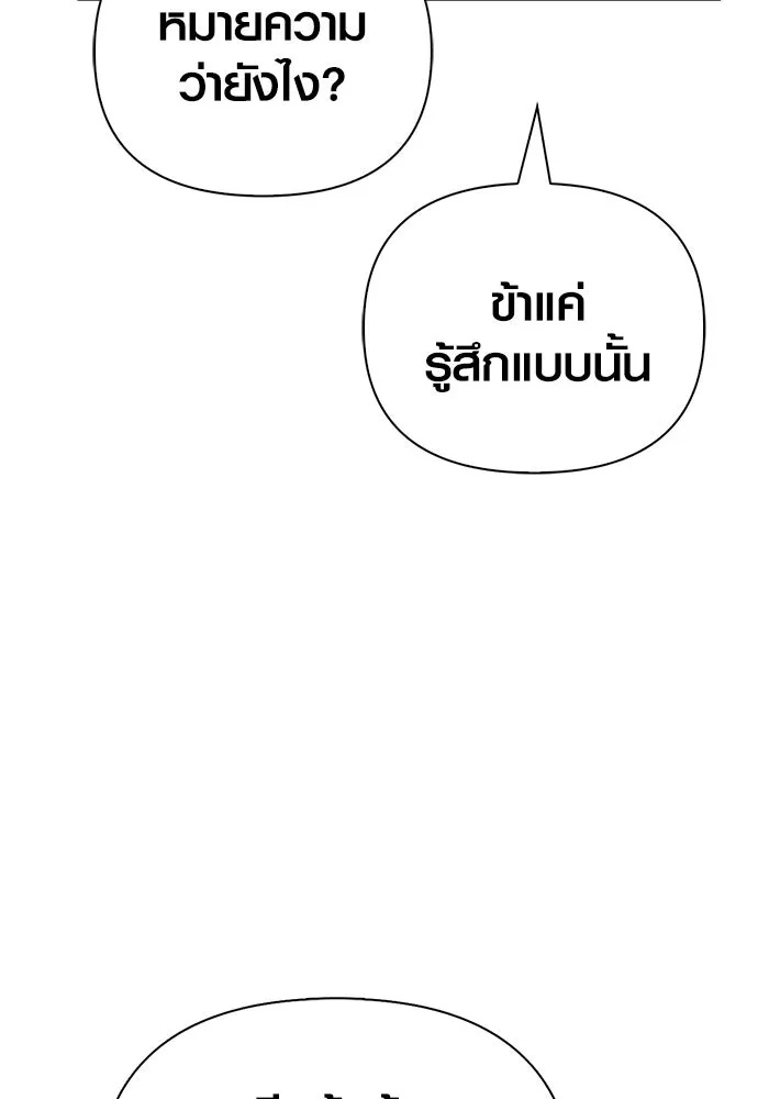 Surviving the Game as a Barbarian เอาชีวิตรอดในเกมฉบับคนเถื่อน ตอนที่ 102 หน้า 122