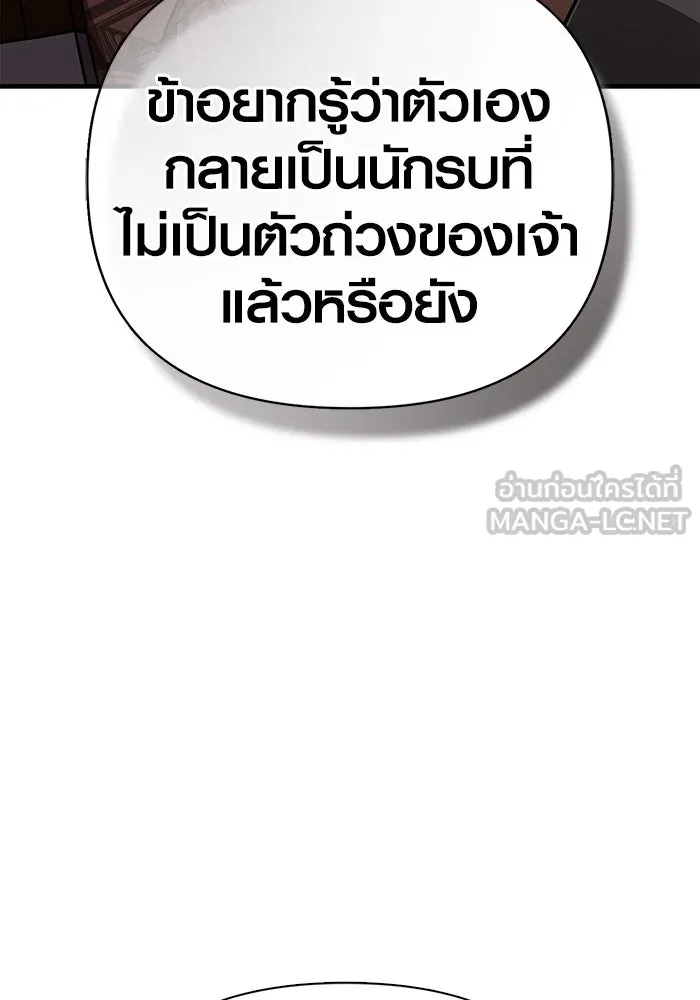 Surviving the Game as a Barbarian เอาชีวิตรอดในเกมฉบับคนเถื่อน ตอนที่ 102 หน้า 138