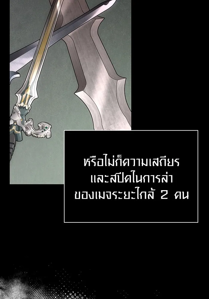 Surviving the Game as a Barbarian เอาชีวิตรอดในเกมฉบับคนเถื่อน ตอนที่ 102 หน้า 148