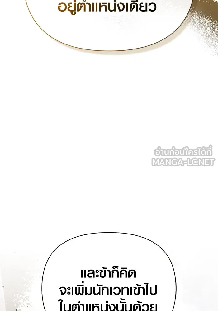 Surviving the Game as a Barbarian เอาชีวิตรอดในเกมฉบับคนเถื่อน ตอนที่ 102 หน้า 150