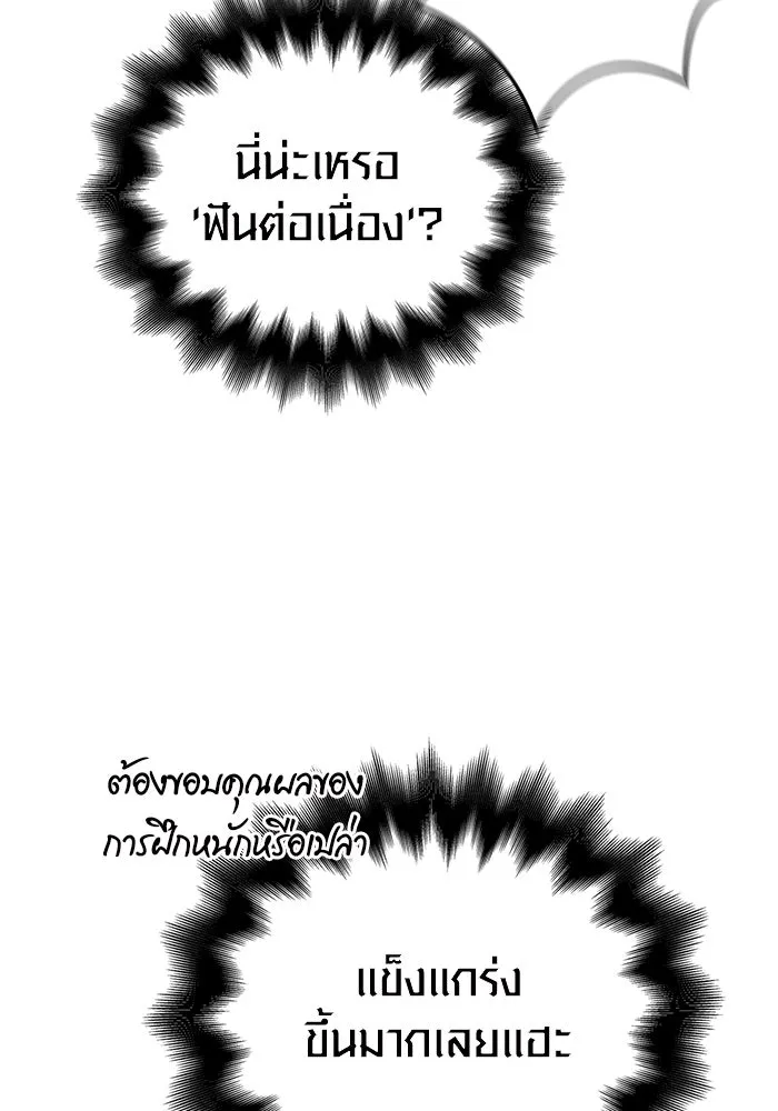 Surviving the Game as a Barbarian เอาชีวิตรอดในเกมฉบับคนเถื่อน ตอนที่ 102 หน้า 166