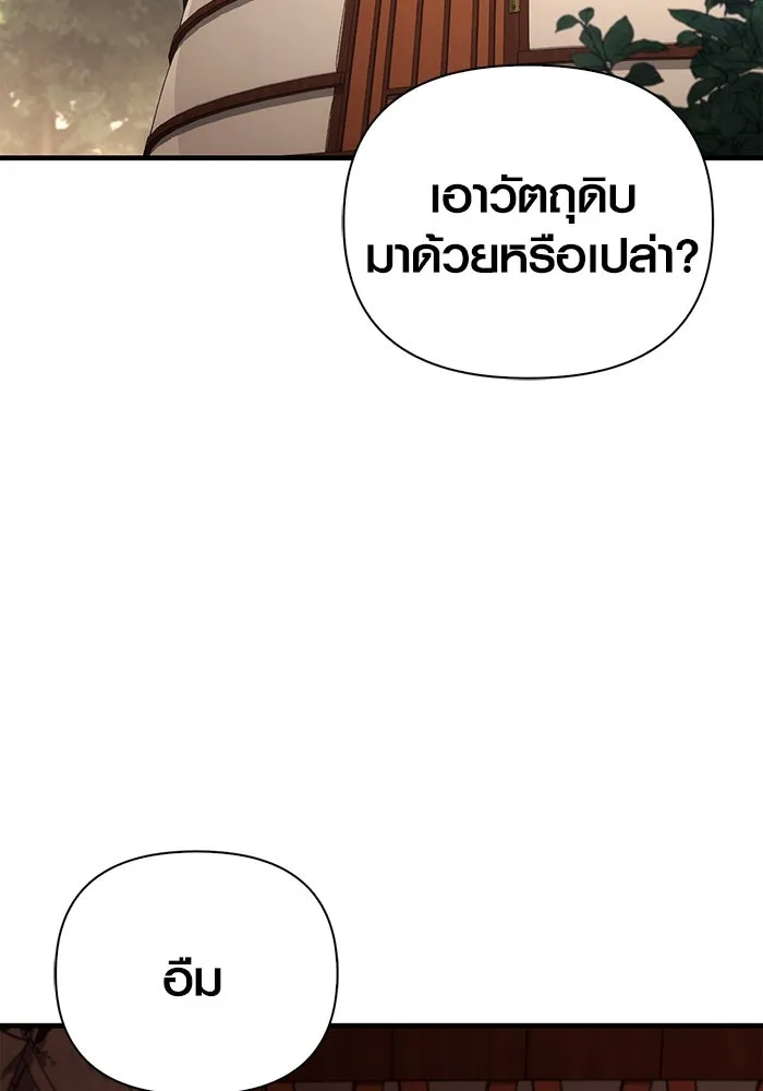 Surviving the Game as a Barbarian เอาชีวิตรอดในเกมฉบับคนเถื่อน ตอนที่ 102 หน้า 17