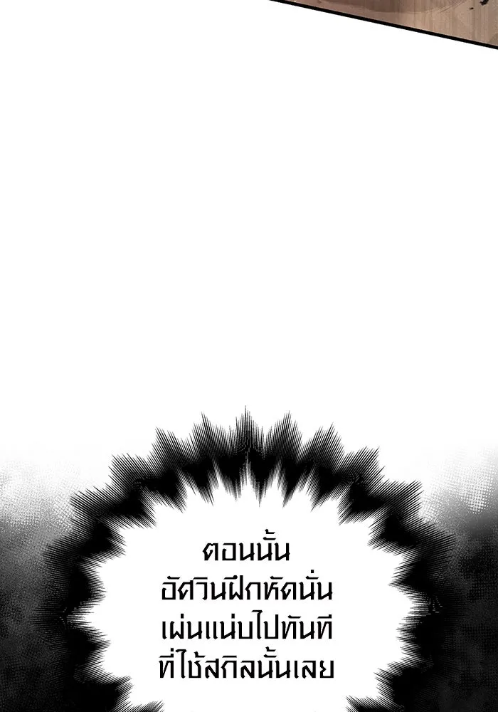 Surviving the Game as a Barbarian เอาชีวิตรอดในเกมฉบับคนเถื่อน ตอนที่ 102 หน้า 175