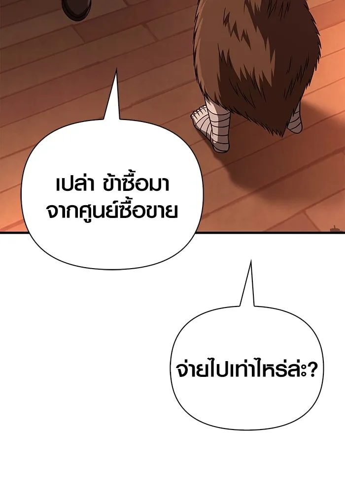 Surviving the Game as a Barbarian เอาชีวิตรอดในเกมฉบับคนเถื่อน ตอนที่ 102 หน้า 19