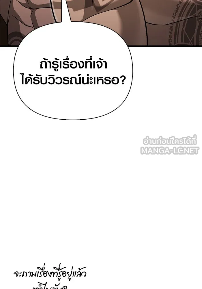 Surviving the Game as a Barbarian เอาชีวิตรอดในเกมฉบับคนเถื่อน ตอนที่ 102 หน้า 78