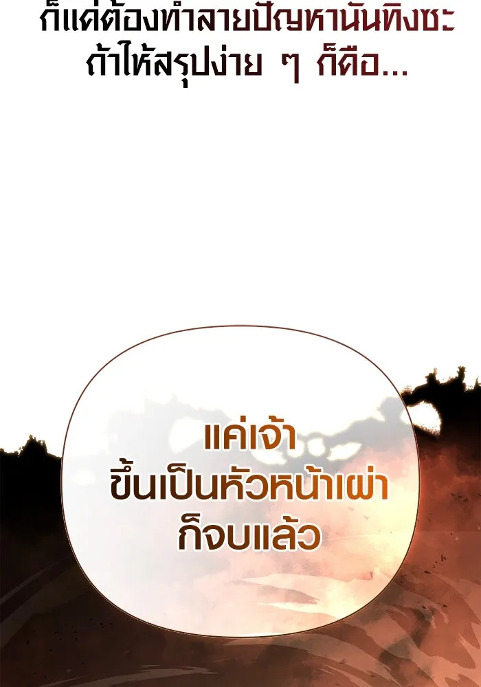 Surviving the Game as a Barbarian เอาชีวิตรอดในเกมฉบับคนเถื่อน ตอนที่ 102 หน้า 92