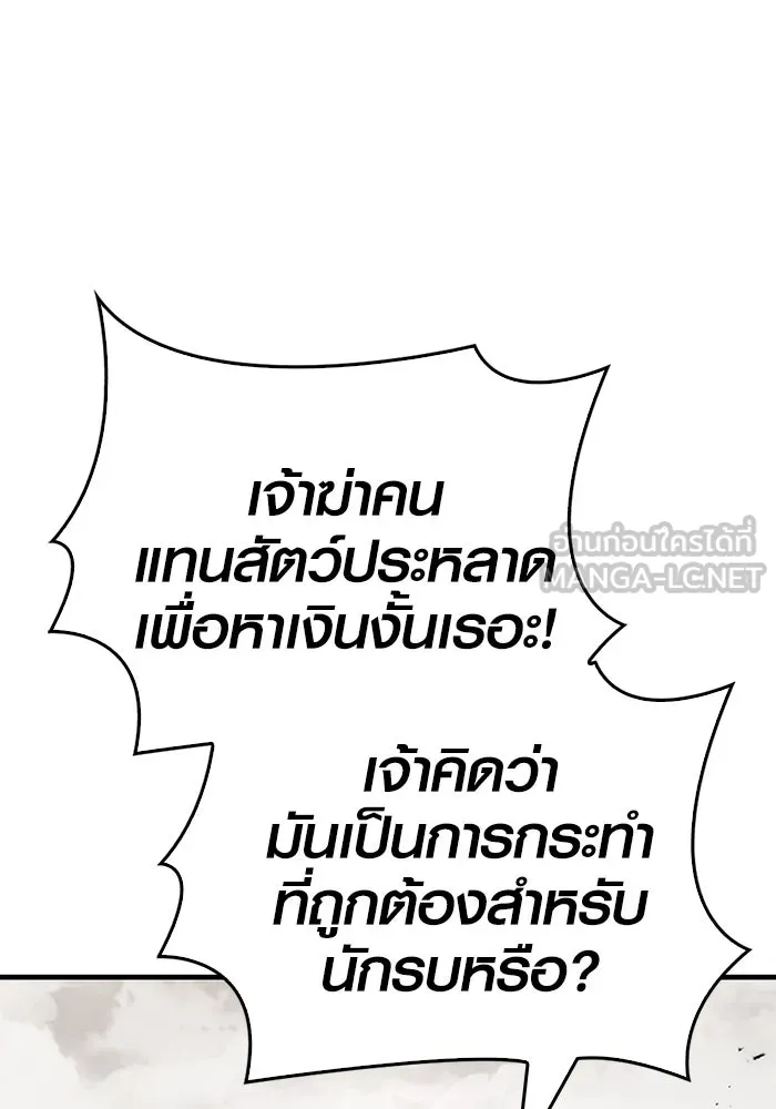Surviving the Game as a Barbarian เอาชีวิตรอดในเกมฉบับคนเถื่อน ตอนที่ 103 หน้า 102
