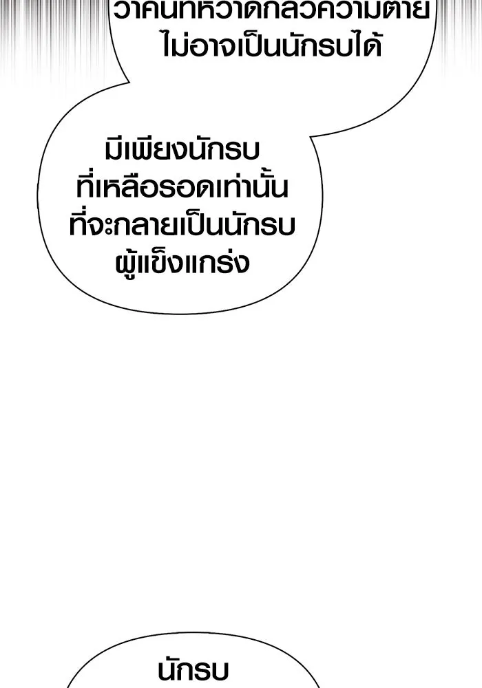 Surviving the Game as a Barbarian เอาชีวิตรอดในเกมฉบับคนเถื่อน ตอนที่ 103 หน้า 110
