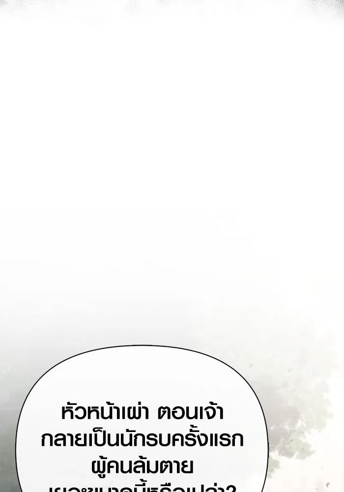 Surviving the Game as a Barbarian เอาชีวิตรอดในเกมฉบับคนเถื่อน ตอนที่ 103 หน้า 119