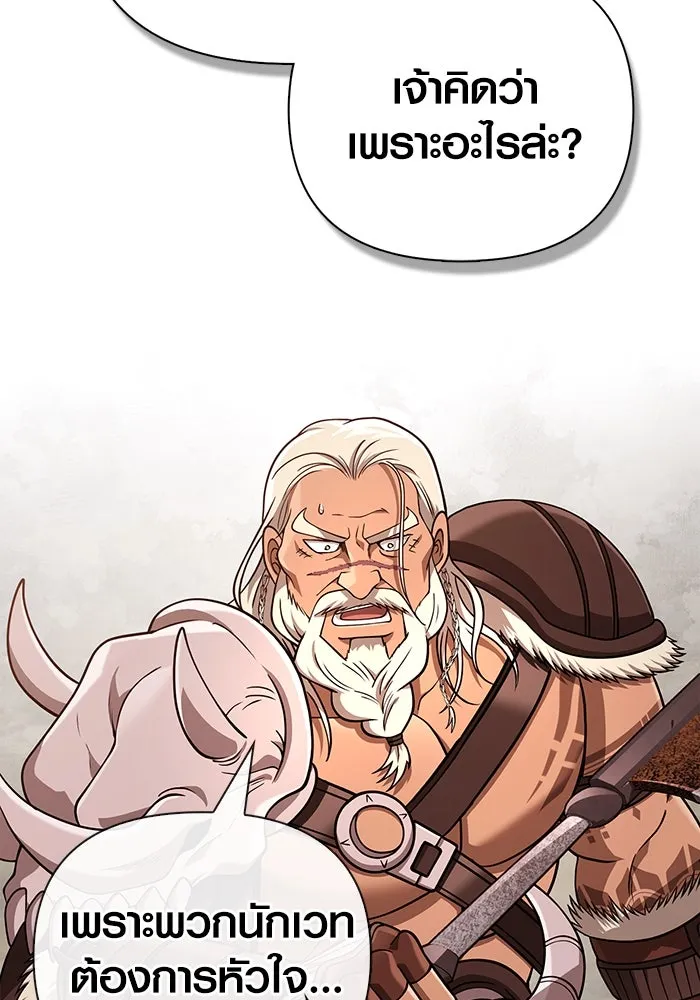 Surviving the Game as a Barbarian เอาชีวิตรอดในเกมฉบับคนเถื่อน ตอนที่ 103 หน้า 125