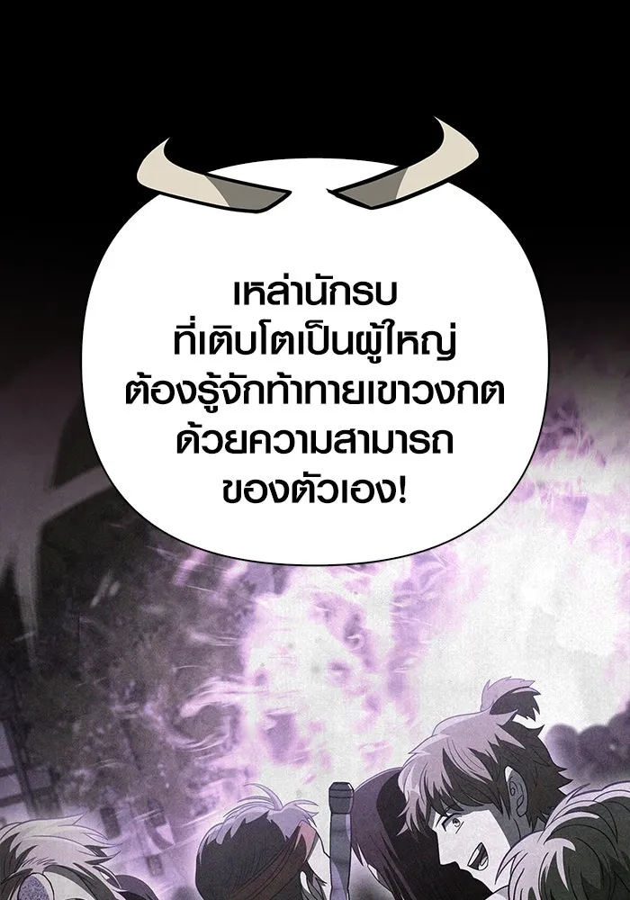 Surviving the Game as a Barbarian เอาชีวิตรอดในเกมฉบับคนเถื่อน ตอนที่ 103 หน้า 134