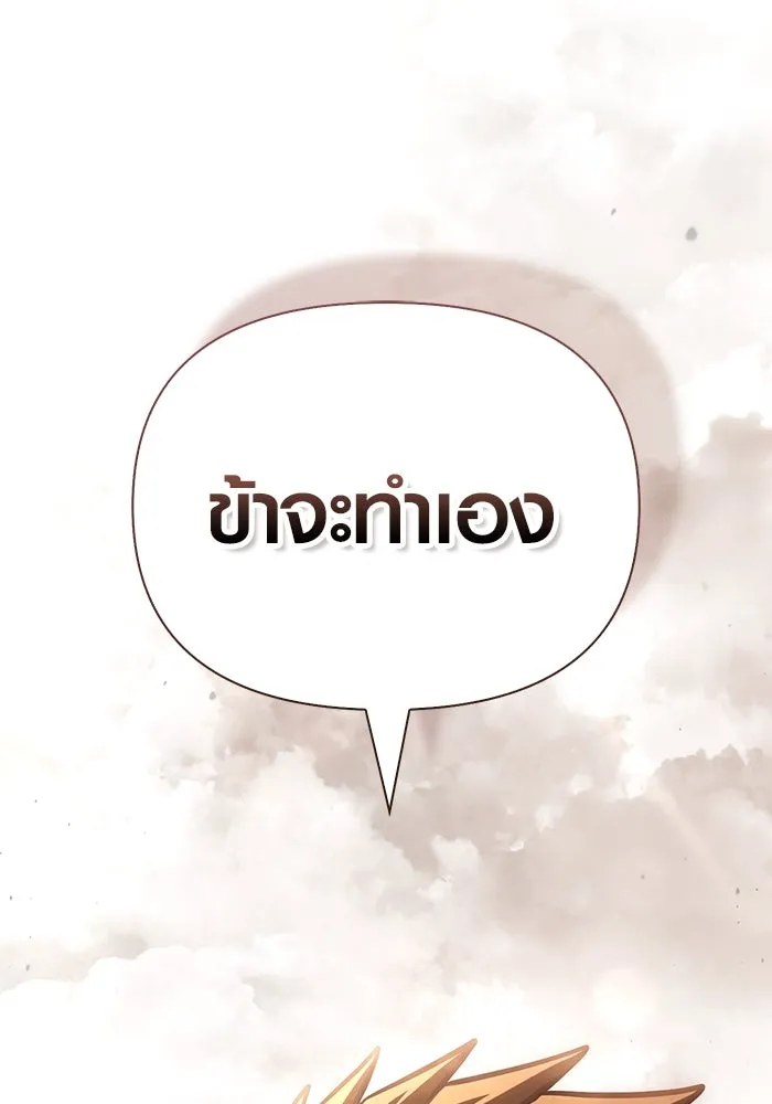 Surviving the Game as a Barbarian เอาชีวิตรอดในเกมฉบับคนเถื่อน ตอนที่ 103 หน้า 148