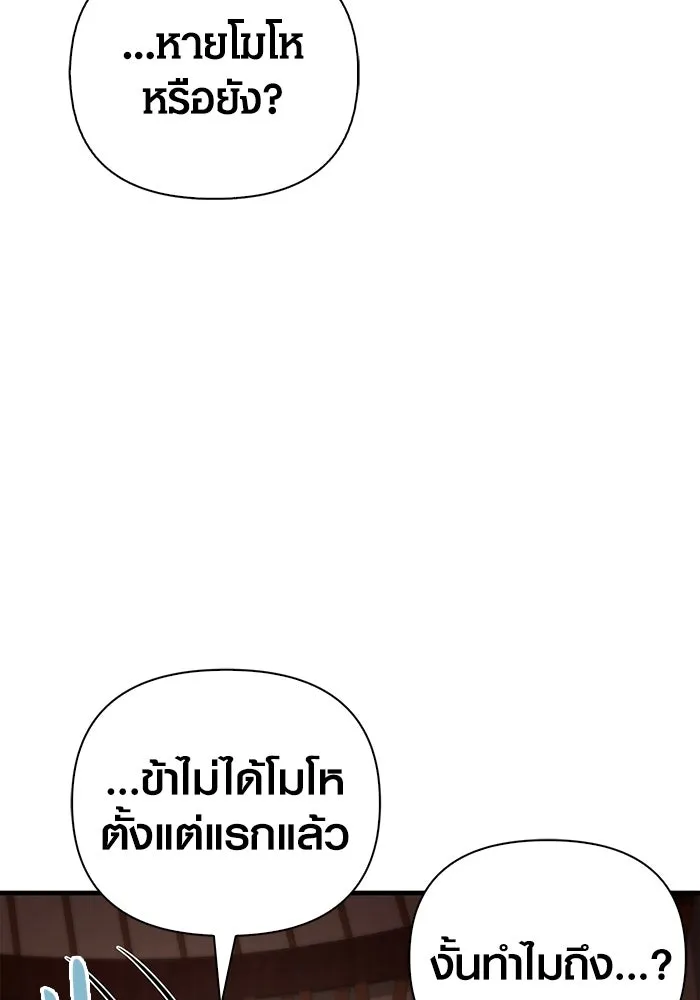 Surviving the Game as a Barbarian เอาชีวิตรอดในเกมฉบับคนเถื่อน ตอนที่ 103 หน้า 175